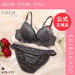 【新品】ココランジェ サテンローズアップリケ ブラジャー ショーツ セット COCO Linge(D65-M、D70-M、D75-L)のサムネイル