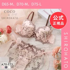 【新品】ココランジェ セレーナブーケ やわらかカップ ブラジャー ショーツ セット SHIROHATO別注 ソフトワイヤー サイドリボン バックレース 紐パン COCO Linge(D65-M、D70-M、D75-L)のサムネイル