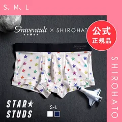 【新品】グレイブボールト Gravevault×SHIROHATO 別注 限定カラー STAR STUDS ローライズボクサーパンツ メンズ 前とじ S M L(S、M、L)のサムネイル
