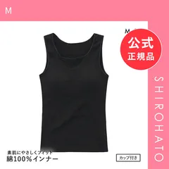 【新品】素肌にやさしくフィット カップ付き タンクトップ インナー レディース 綿100％ ブラトップ M L LL 3L(M)