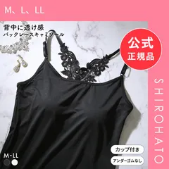 【新品】背中見せ ケミカルレース パッド入り キャミソール カップ付きキャミソール(M、L、LL)