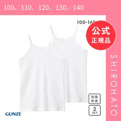 【メール便】【新品】グンゼ GUNZE キッズ ジュニア 女児 キャミソール 2枚組 ガールズ やわらか綿100％ 子供肌着 女の子 女児(100、110、120、130、140)