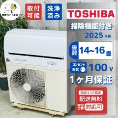 東芝 14畳用 ルームエアコン 2020年 工事費込み #1592 - メルカリ