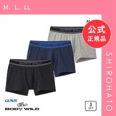 【新品】グンゼ GUNZE ボディワイルド BODY WILD ボクサーパンツ 3枚セット メンズ ベーシック(M、L、LL)