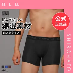 【メール便】【新品】グンゼ BODY WILD スタンダード カットオフ ボクサーパンツ 前あき 綿混 メンズ GUNZE ボディワイルド(M、L、LL)