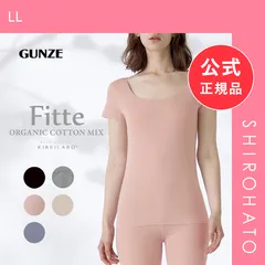 【メール便】【新品】グンゼ GUNZE キレイラボ KIREILABO フィッテ Fitte オーガニックコットン混 2分袖 シャツ レディース インナー 完全無縫製 半袖(LL)のサムネイル