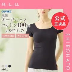【新品】グンゼ KIREILABO Fitte 肌側オーガニックコットン100％ カップ付2分袖インナー レディース インナー 半袖 完全無縫製 GUNZE キレイラボ フィッテ(M、L、LL)のサムネイル