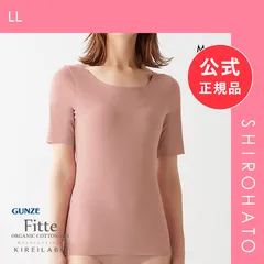 【メール便】【新品】グンゼ GUNZE キレイラボ KIREILABO フィッテ Fitte オーガニックコットン混 5分袖 リブ インナー レディース カットオフ(LL)のサムネイル