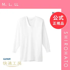 【メール便】【新品】グンゼ GUNZE 快適工房 長袖 U首 シャツ 袖丈長め メンズ インナー 綿100％ Uネック 日本製 抗菌防臭(M、L、LL)のサムネイル