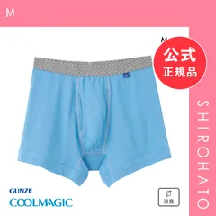 【メール便】【新品】グンゼ GUNZE クールマジック COOLMAGIC 吸汗速乾×消臭加工 ボクサーパンツ(M)のサムネイル
