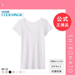 【メール便】【新品】グンゼ GUNZE クールマジック COOLMAGIC 着る日焼け止め 汗取り付き 2分袖インナー 吸汗速乾 抗菌防臭(L)のサムネイル