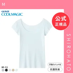 【メール便】【新品】グンゼ GUNZE クールマジック COOLMAGIC 素肌さらり 汗取り付 フレンチ袖 Tシャツ レディース インナー 脇汗 ひびきにくい 吸汗速乾(M)のサムネイル
