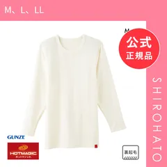 【新品】グンゼ GUNZE ホットマジック HOTMAGIC 5枚分の暖かさ クルーネック ロングスリーブ シャツ メンズ インナー(M、L、LL)のサムネイル