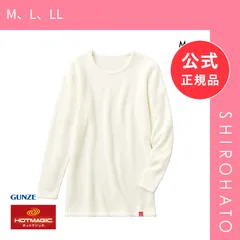 【新品】グンゼ GUNZE ホットマジック HOTMAGIC 暖めじょうず クルーネック ロングスリーブ シャツ メンズ 長袖 柔らか(M、L、LL)のサムネイル
