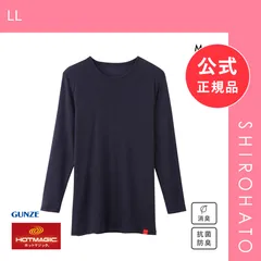 【メール便】【新品】グンゼ GUNZE ホットマジック HOTMAGIC クルーネック 9分袖 長袖 シャツ 柔らか 温か(LL)のサムネイル