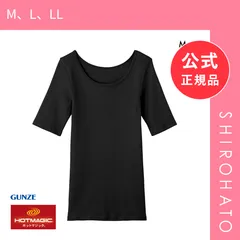 【新品】グンゼ GUNZE ホットマジック HOTMAGIC ふっくらcotton100％ 5分袖 シャツ レディース 発熱綿 インナー(M、L、LL)のサムネイル
