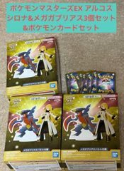 ポケモンマスターズEX アルコスシロナ&メガガブリアス3個セット