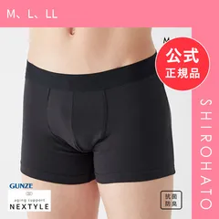 【メール便】【新品】グンゼ GUNZE ネクスタイル NEXTYLE 尿シミ対応 ボクサーブリーフ メンズ 前閉じ(M、L、LL)のサムネイル