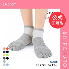 【メール便】【新品】グンゼ GUNZE アクティブスタイル アーチサポート スニーカー丈 5本指ソックス 靴下 レディース スポーツソックス(23-25cm)