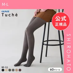 【メール便】【新品】グンゼ Tuche ほんのり透けるニュアンスカラー 60デニール カラータイツ レディース GUNZE トゥシェ(M-L)のサムネイル