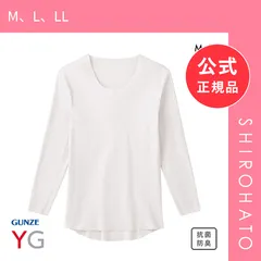 【メール便】【新品】グンゼ GUNZE ワイジー YG ネクストラ NextRA+ WARM∞DEO 切りっぱなし クルーネック ロングスリーブ シャツ メンズ(M、L、LL)のサムネイル