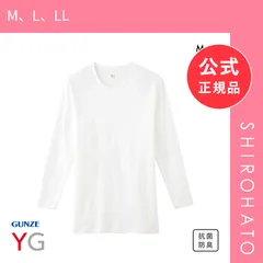 【メール便】【新品】グンゼ GUNZE ワイジー YG コットン100％ クルーネック ロングスリーブ 長袖 シャツ メンズ 定番 ベーシック オールシーズン(M、L、LL)のサムネイル