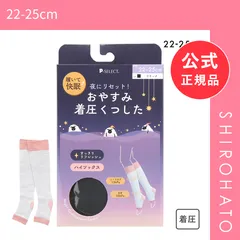 【新品】おやすみ着圧くつした ハイソックス 履いて快眠 段階着圧 靴下 オープントゥ(22-25cm)