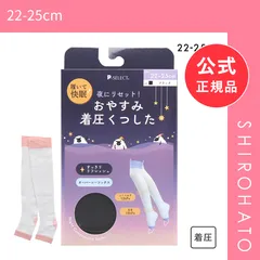 【新品】おやすみ着圧くつした オーバーニーソックス 履いて快眠 段階着圧 靴下 オープントゥ(22-25cm)