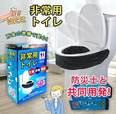 非常用　簡易トイレ 50回分 防災 トイレ 非常用トイレ 凝固剤 防災トイレ 携帯トイレ コンパクト 災害用 防災グッズ セット  ポータブルトイレ 大口 アウトドア 介護用 避難 災害時 断水時 地震 車 渋滞のサムネイル