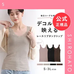 【メール便】【新品】タンクトップ リブ編み レース ブラ紐隠し 綿混 見せるインナー S M L LL 3L コントランテ ContRante(S)のサムネイル