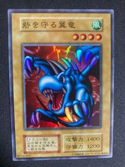 遊戯王 砦を守る翼竜 スーパーレア ARS鑑定9 - メルカリ