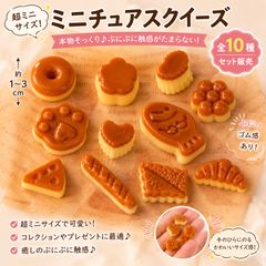 す*ん様 ミニチュア　スクイーズ セール990円 パンの超ミニチュアスクイーズ 10種セット - メルカリ