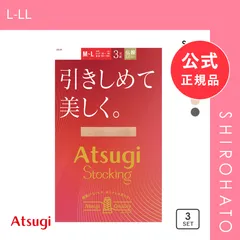 【メール便】【新品】アツギ ストッキング パンスト 引き締めて美しく。 3足組 ATSUGI(L-LL)