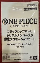 ニカ ルフィ シリアル 未開封 フラッグシップ 優勝 ワンピースカード 