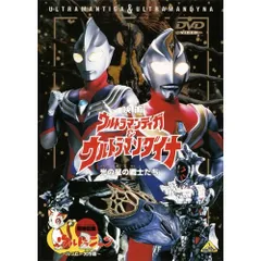 2026年最新】ウルトラマンダイナ DVDの人気アイテム - メルカリ