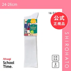 【新品】アツギ ATSUGI スクールタイム ハイソックス丈 リブソックス 2足組 靴下 学生 オーガニックコットン混(24-26cm)