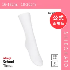 【新品】アツギ ATSUGI スクールタイム クルー丈 リブソックス キッズ ジュニア 2足組 靴下 学生 綿混 16-26cm(16-18cm、18-20cm)