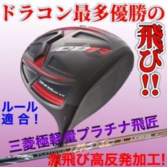 誕生! 404Y遺伝子の飛び! ファイヤー マキシマックス 三菱ドラコン飛匠 ☆誕生 404Y遺伝子の飛び! ファイヤー マキシマックス 三菱ドラコン飛