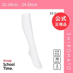 【新品】アツギ ATSUGI スクールタイム 38cm丈 リブソックス キッズ ジュニア 3足組 靴下 学生 ハイソックス 綿混 22-26cm(22-24cm、24-26cm)