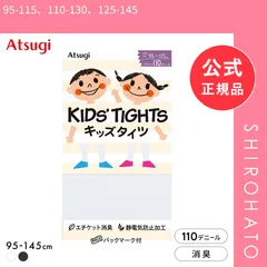 【メール便】【新品】アツギ キッズタイツ 110デニール ATSUGI(95-115、110-130、125-145)