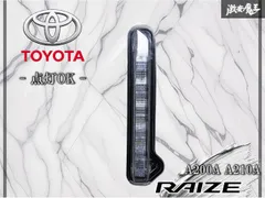 ☆点灯OK☆ トヨタ純正 A200A A210A ライズ LED デイライト ディライト 