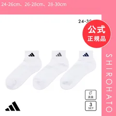 【新品】アディダス 足底パイル ショート丈 ソックス 3足セット メンズ 靴下 adidas 破れにくい 消臭 24-26cm 26-28cm 28-30cm(24-26cm、26-28cm、28-30cm)