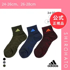 【新品】アディダス ストロング ショート丈 ソックス 3足セット メンズ 靴下 adidas 耐久性10倍 24-26cm 26-28cm(24-26cm、26-28cm)