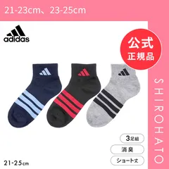 【メール便】【新品】アディダス キッズ ジュニア ショート丈 ソックス 3足セット 靴下 消臭 adidas 21-23cm 23-25cm(21-23cm、23-25cm)