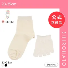 【メール便】【新品】福助 満足 美温活 冷え取り 綿シルク 5本指 ショート丈 ソックス 重ね履きセット レディース fukuske(23-25cm)