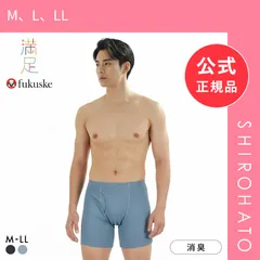 【メール便】【新品】福助 満足 出雲ソフト 綿100％ ボクサーブリーフ メンズ ボトムス インナー 前あき fukuske IZUMO SOFT(M、L、LL)のサムネイル