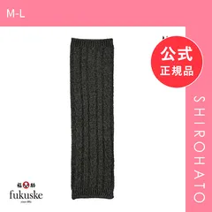 【新品】福助 Fukuske レディース 手編み風 レッグウォーマー 日本製(M-L)のサムネイル
