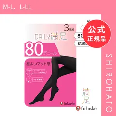 【新品】福助 Daily満足 程よいマット感 80デニール タイツ 3足セット レディース マチ付き つま先補強 あったか 大きいサイズ fukuske(M-L、L-LL)