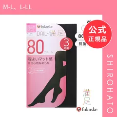 【新品】福助 Daily満足 程よいマット感 80デニール タイツ 3足セット レディース つま先補強 あったか fukuske(M-L、L-LL)