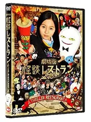 2026年最新】怪談レストラン 2 [DVD]の人気アイテム - メルカリ